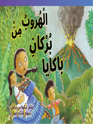 cover image of الهُروبُ مِن بُركانِ باكايا